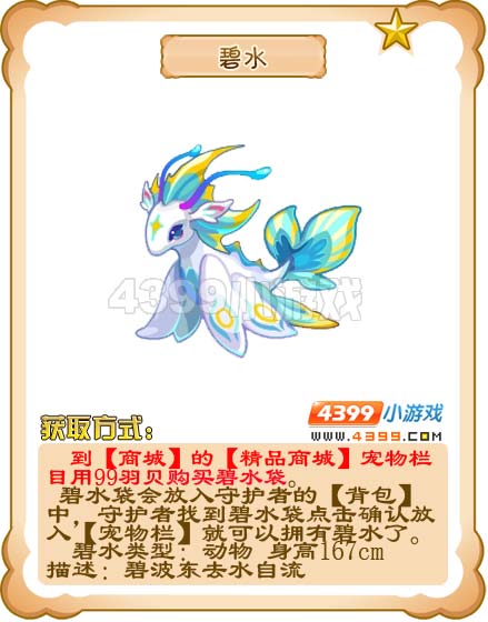 奥雅之光碧水