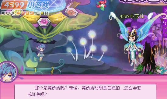 小花仙舞会真相