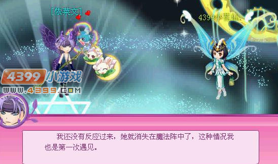 小花仙舞会真相
