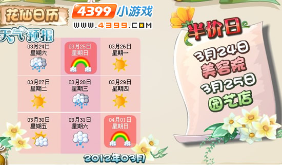 小花仙彩虹天半价日3月23日
