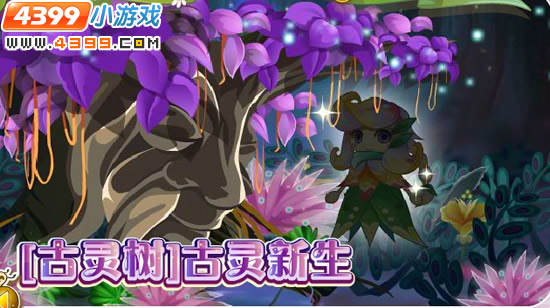 小花仙3月30日更新预告