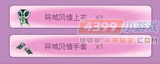 小花仙异域风情套装
