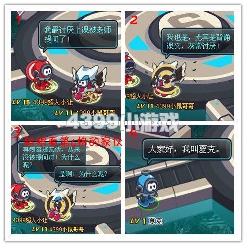 赛尔号2四格—最讨厌被提问了