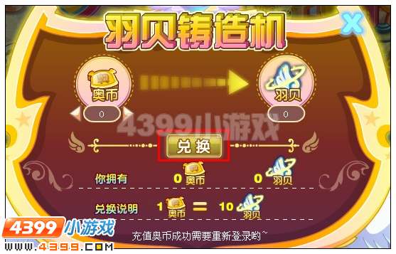 奥雅之光怎样获得羽贝