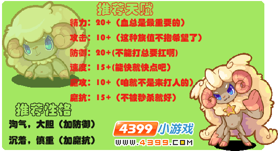 洛克王国白羊宝宝练级和鉴定