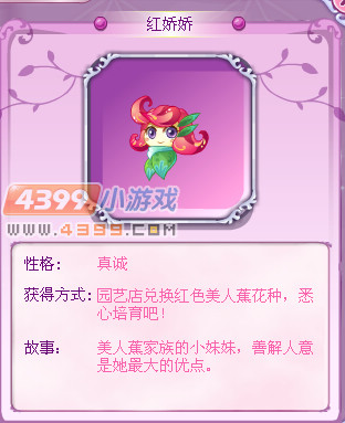 小花仙红娇娇（红）花精灵