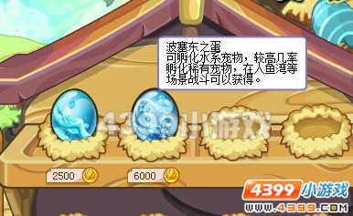 洛克王国波塞冬之蛋怎么得