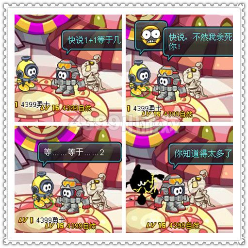 赛尔号2四格—知道的太多了