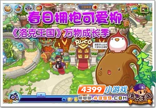 春日拥抱可爱柳 《洛克王国》万物成长季