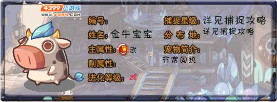 洛克王国金牛宝宝