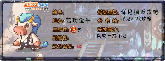 洛克王国蓝顶金牛
