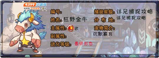 洛克王国狂野金牛