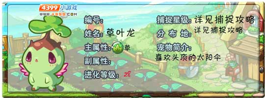 洛克王国草叶龙