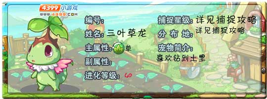 洛克王国三叶草龙