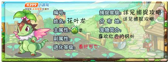 洛克王国花叶龙