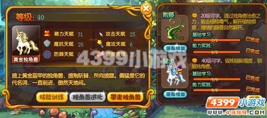 洛克王国独角兽散藤怎么学 独角兽在哪学散藤