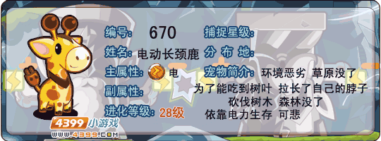 洛克王国长颈鹿怎么得