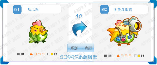 奥拉星无敌瓜瓜鸡