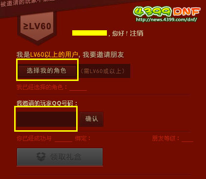 DNF行动一小步活动 带朋友升级活动攻略