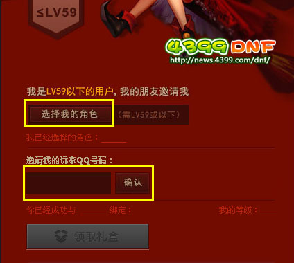 DNF行动一小步活动 带朋友升级活动攻略