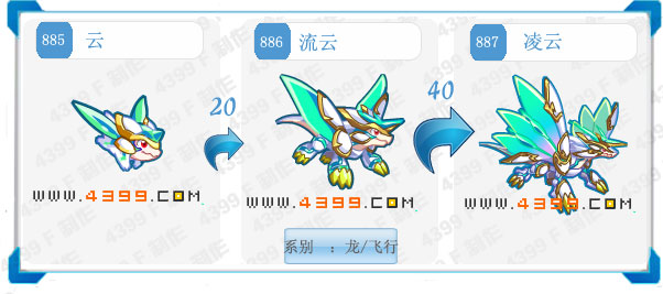 奥拉星凌云