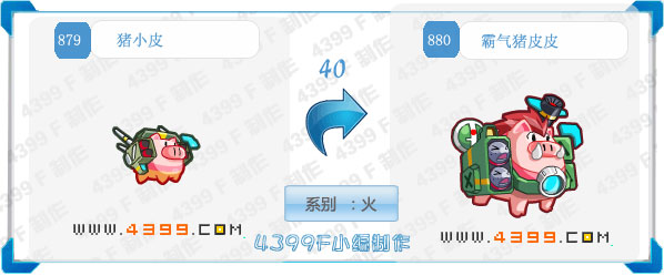 奥拉星霸气猪皮皮