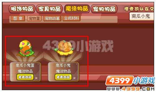 奥雅之光南瓜小鬼在哪 怎么得
