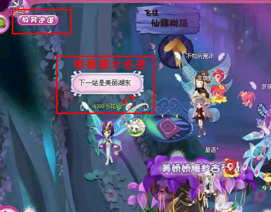 小花仙怎样巡逻