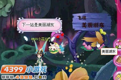 小花仙怎样巡逻