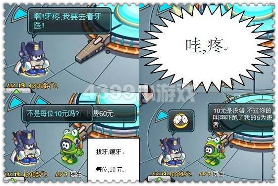 赛尔号2四格—拔牙