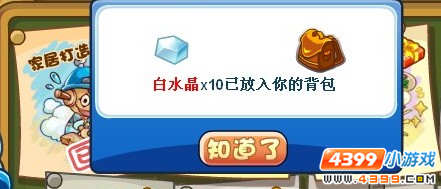 洛克王国白水晶怎么得 在哪得