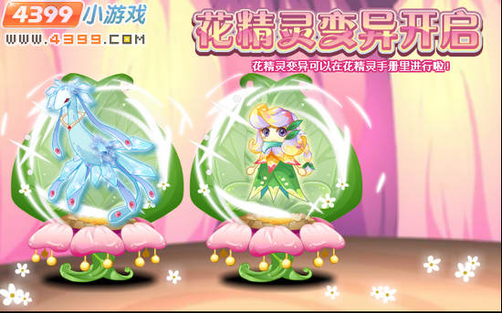 小花仙3月30日攻略预告