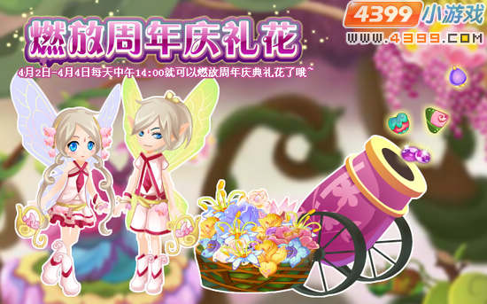 小花仙3月30日攻略预告