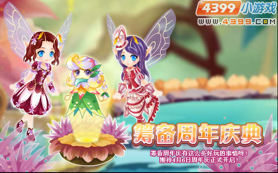 小花仙3月30日攻略预告