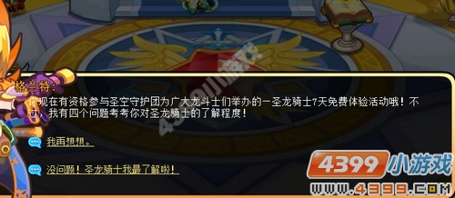 龙斗士体验圣龙骑士