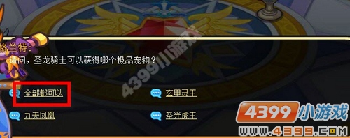 龙斗士体验圣龙骑士