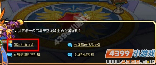 龙斗士体验圣龙骑士
