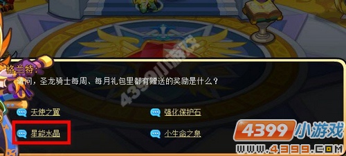 龙斗士体验圣龙骑士