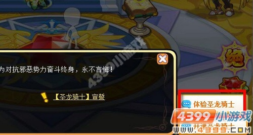龙斗士体验圣龙骑士