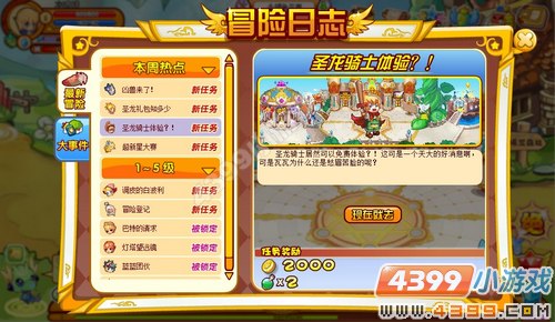 龙斗士圣龙骑士体验