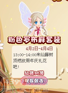 小花仙粉色罗布麻套装