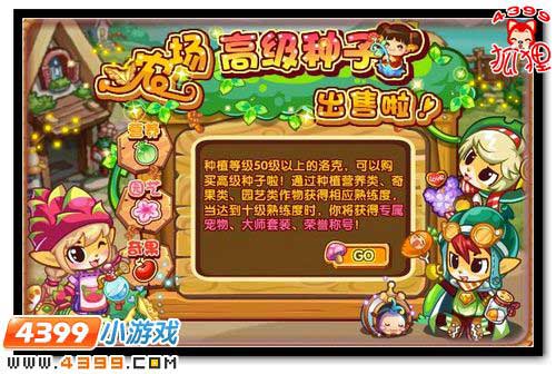 洛克王国农场高级种子出售啦！