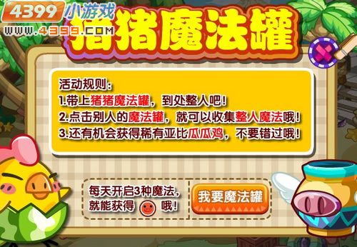 奥拉星瓜瓜鸡,奥拉星无敌瓜瓜鸡在哪里怎么抓