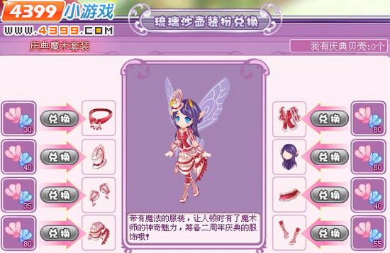 小花仙庆典魔术套装