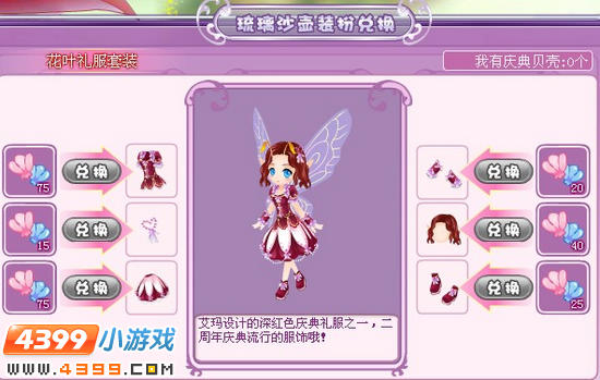 小花仙花叶礼服套装