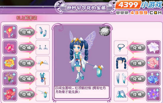小花仙松上鹤套装