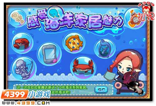 洛克王国海洋风家居更新