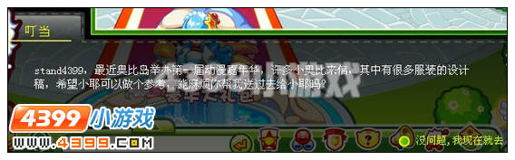 奥比岛披着羊皮的蒙面人
