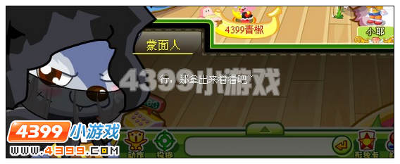 奥比岛披着羊皮的蒙面人