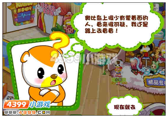 奥比岛披着羊皮的蒙面人